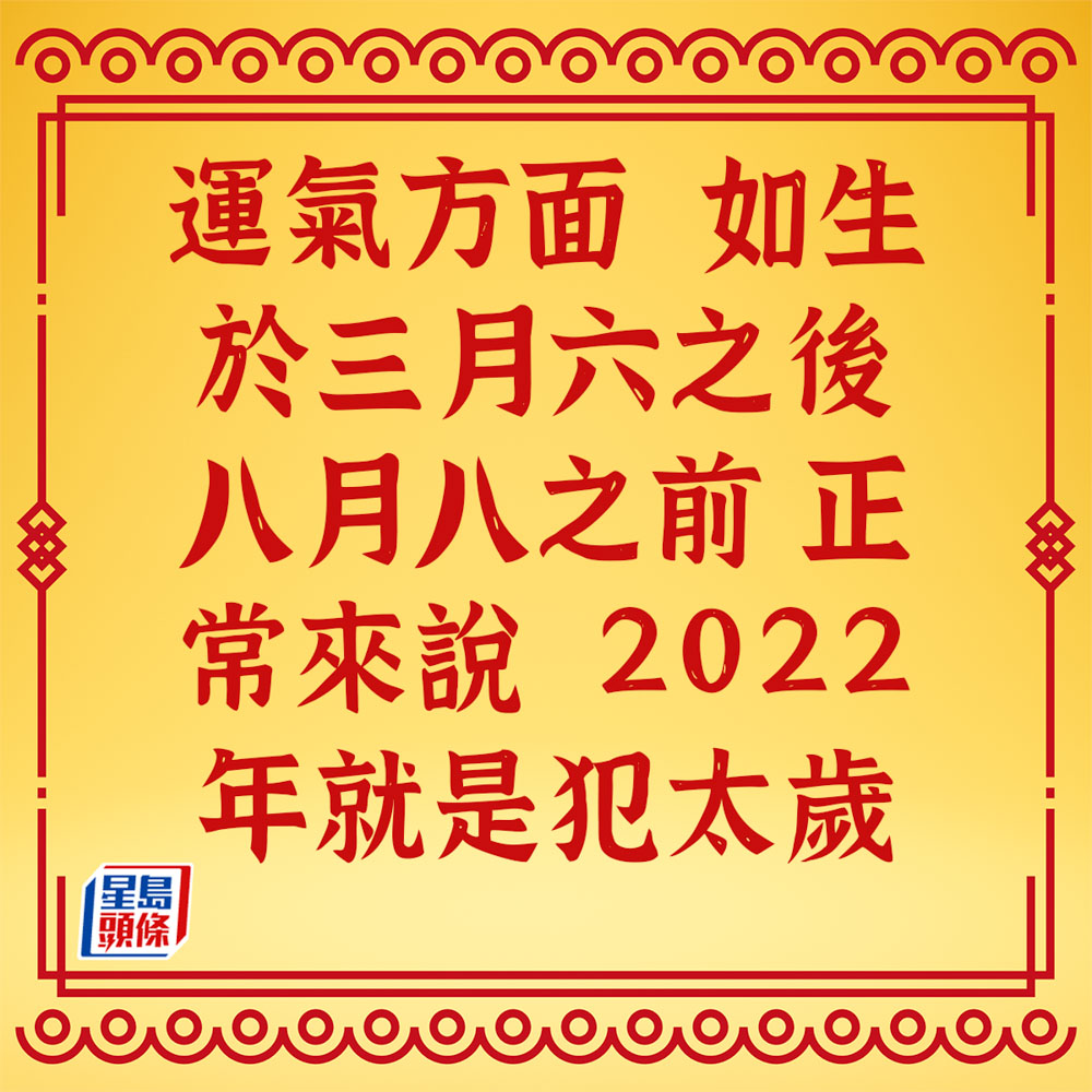 蘇民峰 - 屬蛇生肖運程2023