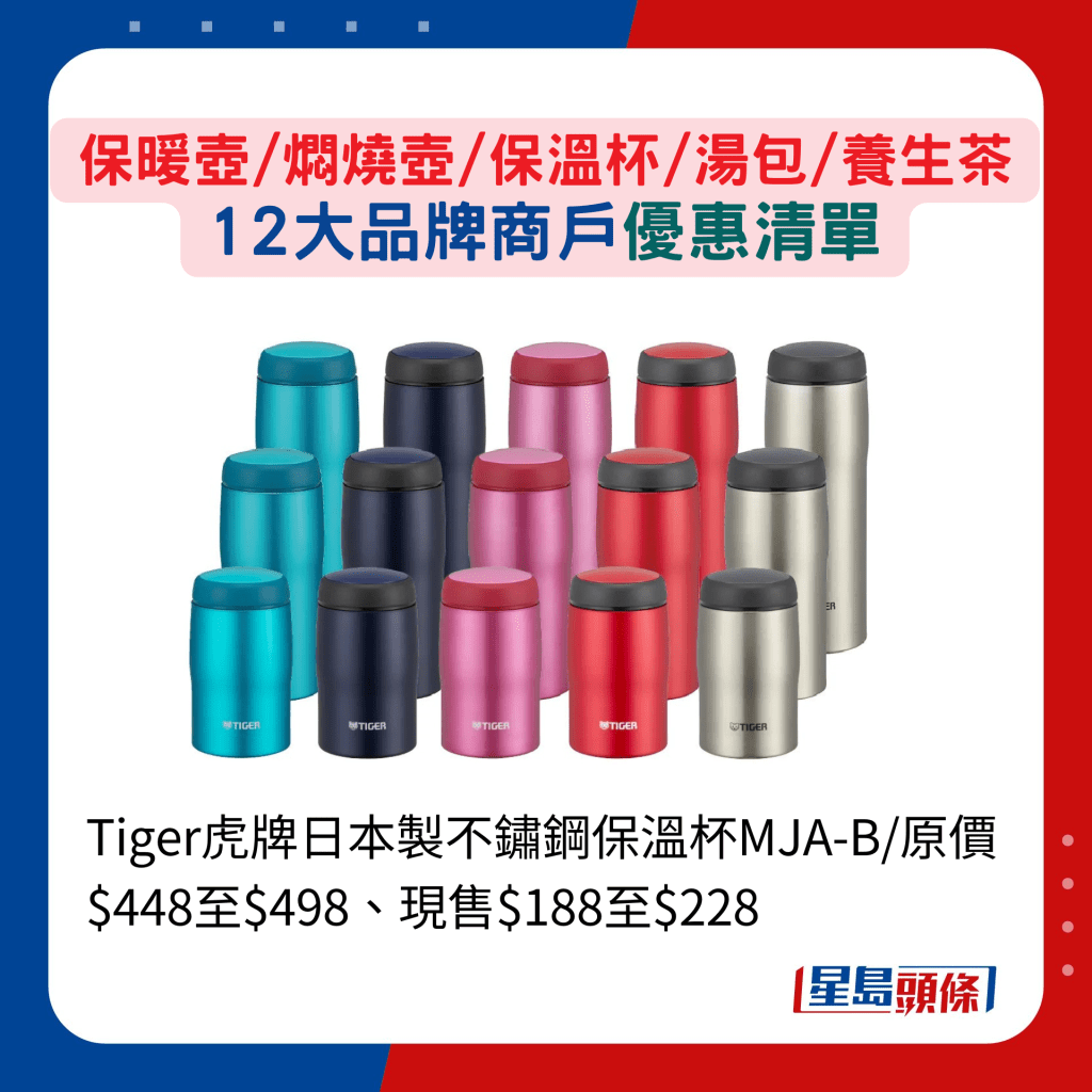 Tiger虎牌日本制不锈钢保温杯MJA-B/原价$448至$498、现售$188至$228