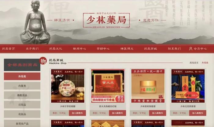 20004年，釋永信重啟少林藥局，推出售價過千的高價產品如靈芝茶。