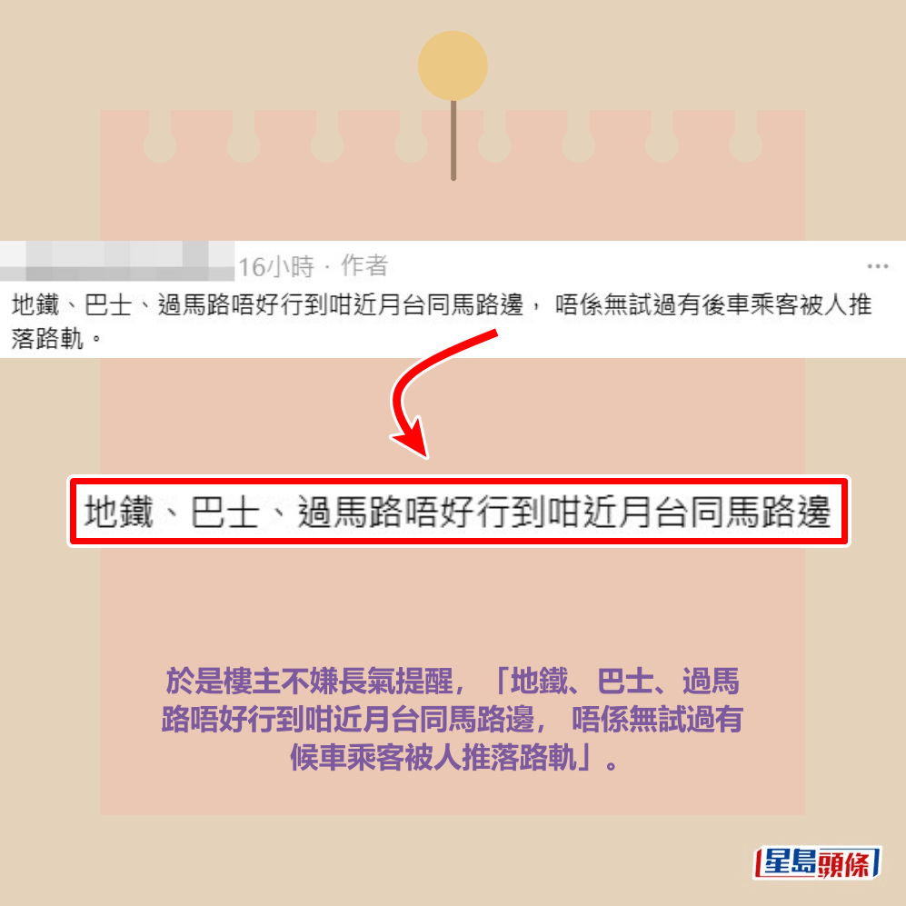 於是樓主不嫌長氣提醒,「地鐵、巴士、過馬 路唔好行到咁近月台同馬路邊, 唔係無試過有 候車乘客被人推落路軌」。Threads截圖 於是樓主不嫌長氣提醒,「地鐵、巴士、過馬 路唔好行到咁近月台同馬路邊, 唔係無試過有 候車乘客被人推落路軌」。Threads截圖