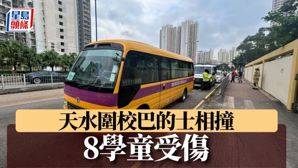 天水围校巴的士相撞 8学童受伤