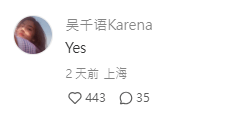 就連吳千語亦「毫不留情」地在留言區回覆：「Yes」表示認同。