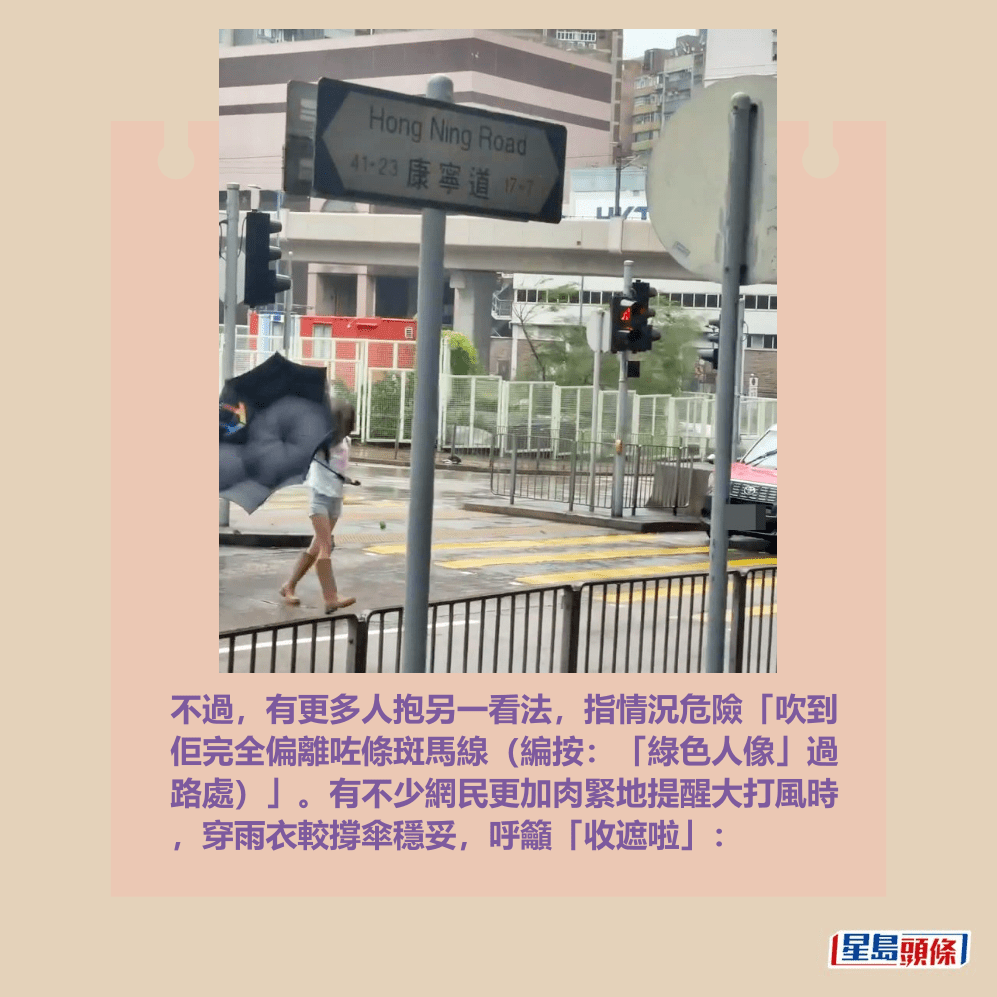 不過,有更多人抱另一看法,指情況危險「吹到 佢完全偏離咗條斑馬線(編按:「綠色人像」過 路處)」。有不少網民更加肉緊地提醒大打風時 ,穿雨衣較撐傘穩妥,呼籲「收遮啦」:Threads截圖 不過,有更多人抱另一看法,指情況危險「吹到 佢完全偏離咗條斑馬線(編按:「綠色人像」過 路處)」。有不少網民更加肉緊地提醒大打風時 ,穿雨衣較撐傘穩妥,呼籲「收遮啦」:Threads截圖