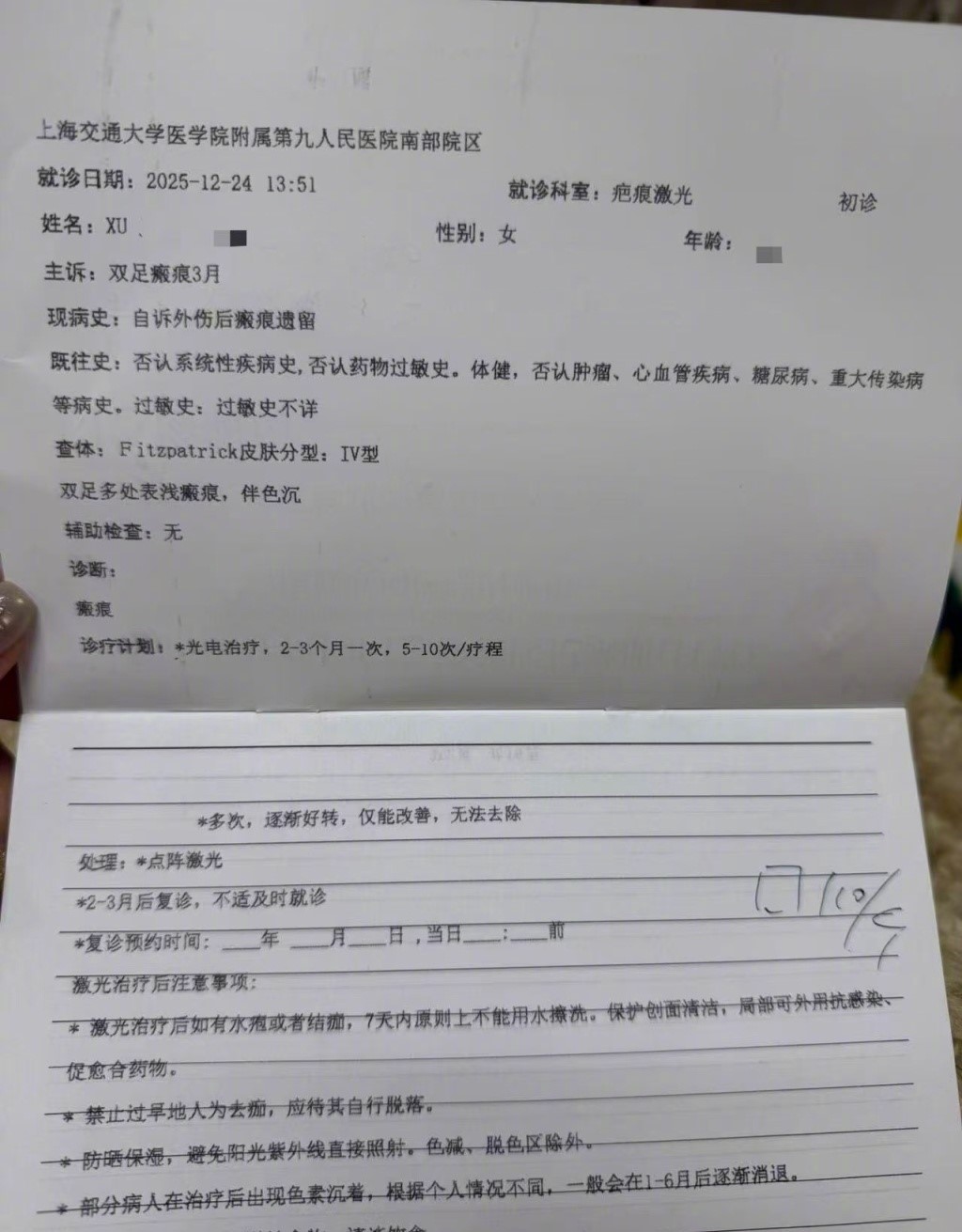 徐小姐的诊断报告。《新闻晨报》