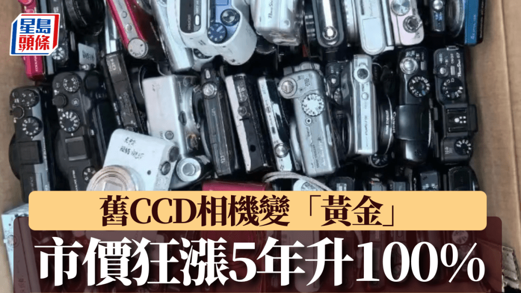 旧CCD数码相机价钱不跌反升。财经网