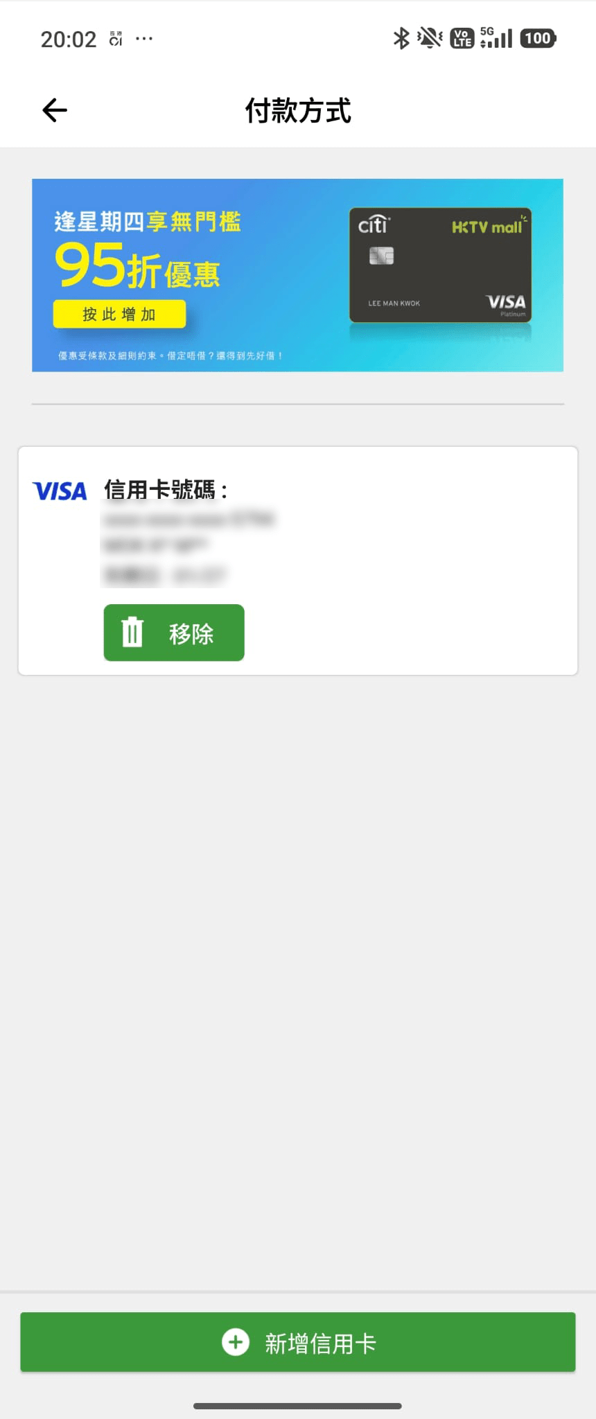 記者測試後發現只要刷卡消費後，HKTVhall便會自動儲存信用卡資料，需要人手再行刪除資料。