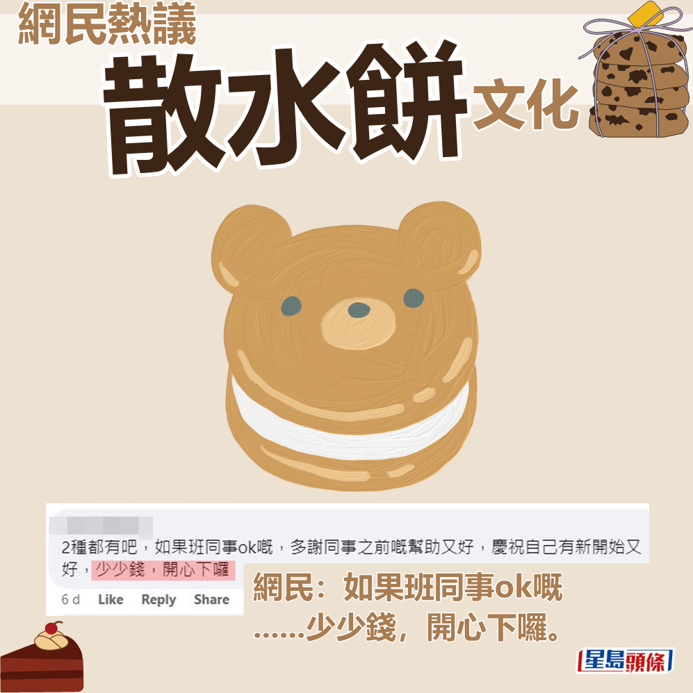 網民：如果班同事ok嘅......少少錢，開心下囉。fb群組「香港茶餐廳及美食關注組」截圖