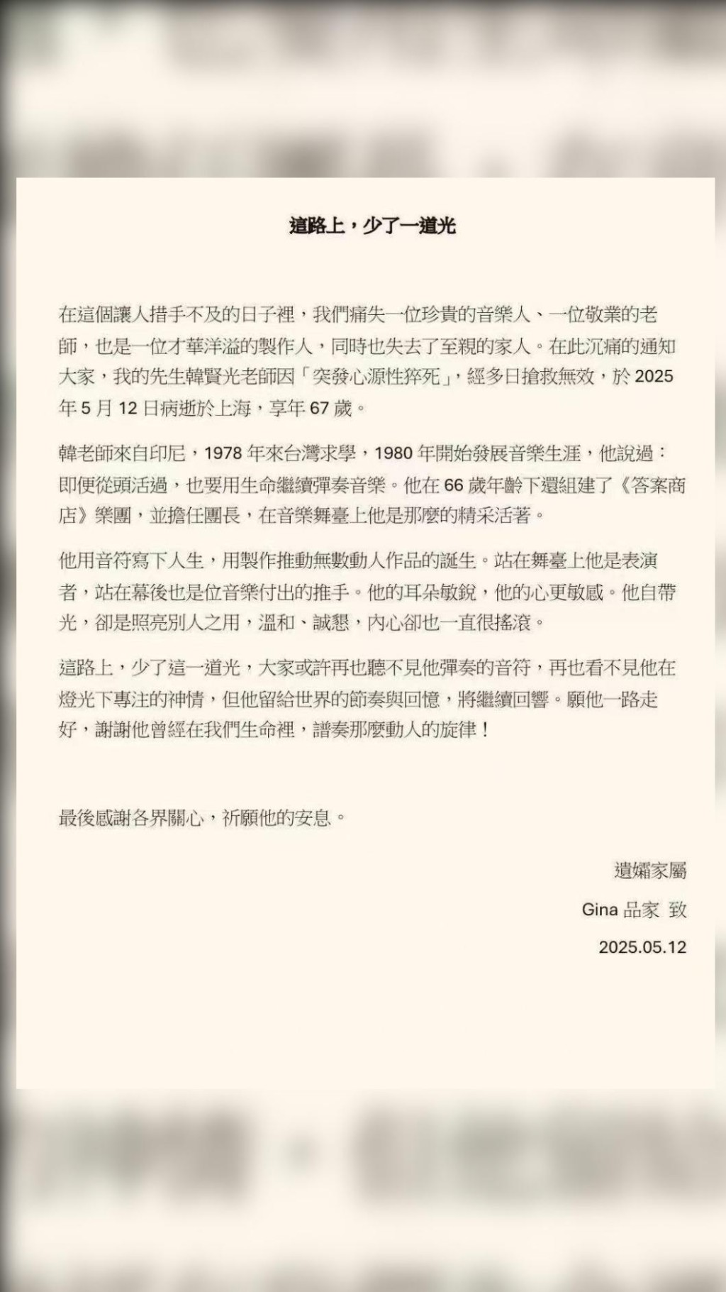 韓賢光的遺孀發文交代丈夫死訊。 韓賢光的遺孀發文交代丈夫死訊。