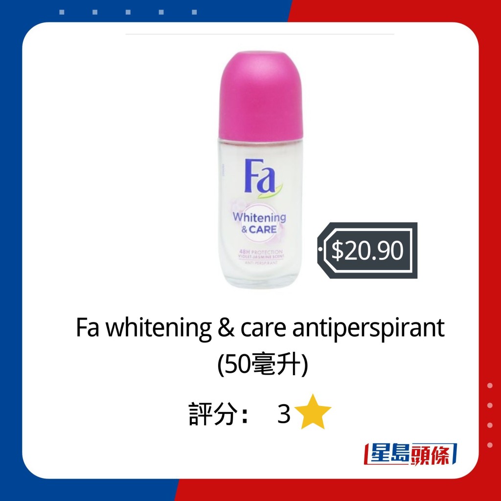 Fa whitening & care antiperspirant  (50毫升)