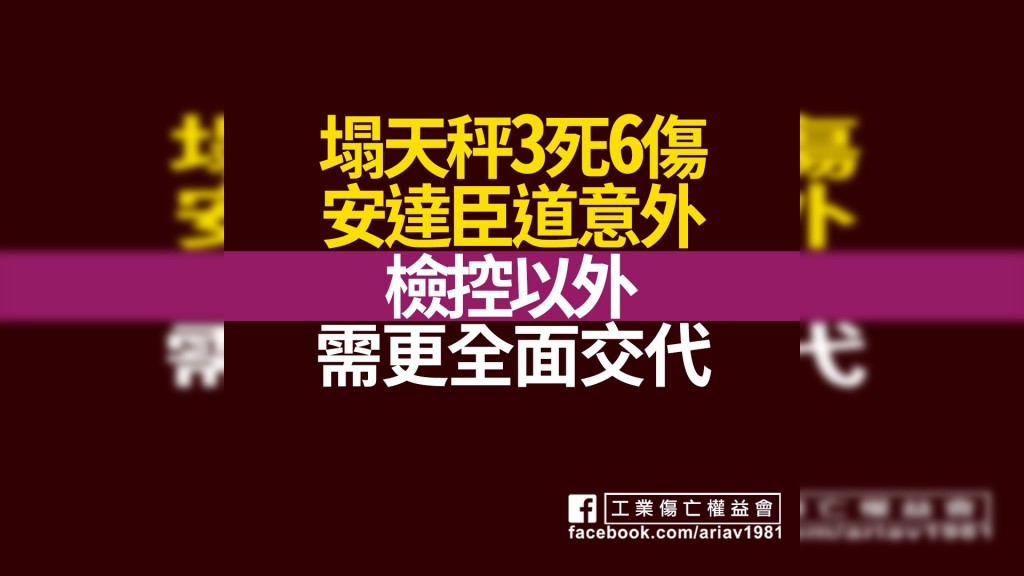 工權會促將違法者收監,不能只罰款了事。工權會FB