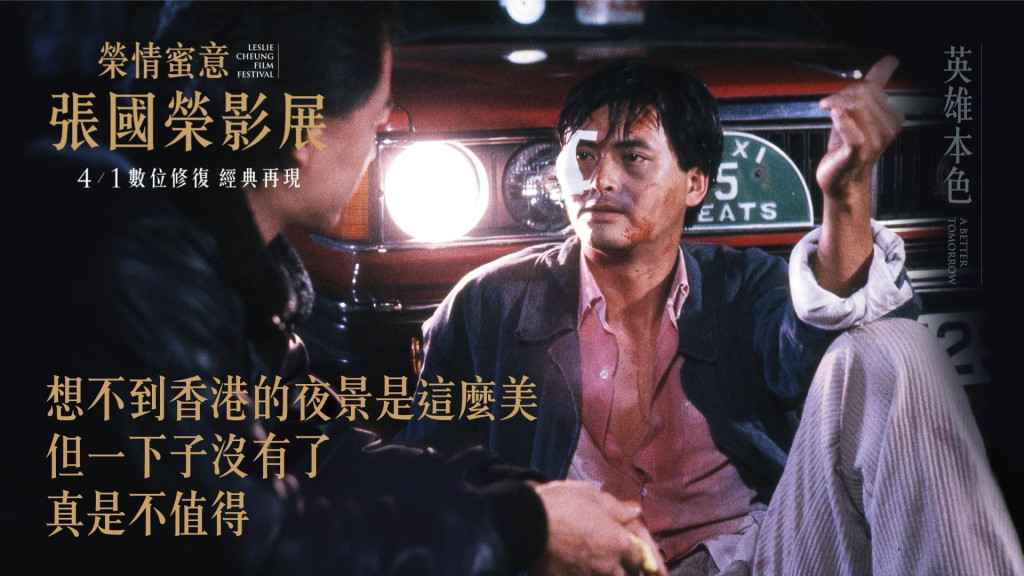 香港電影《英雄本色》曾講述對香港夜景的期盼。(網上圖片)