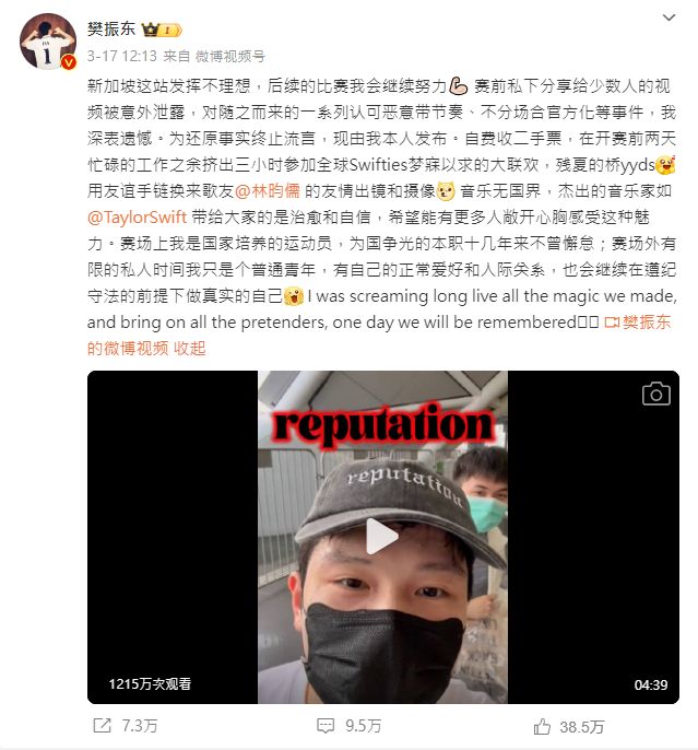 最终樊振东爆冷第二轮止步，被质疑他因赛前观看演唱会影响状态。樊振东事后在微博发长文回应。