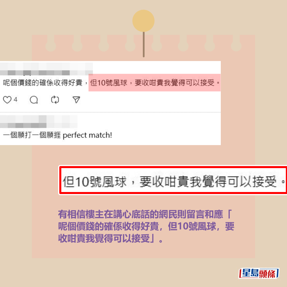 有相信樓主在講心底話的網民則留言和應「 呢個價錢的確係收得好貴,但10號風球,要 收咁貴我覺得可以接受」。Threads截圖 有相信樓主在講心底話的網民則留言和應「 呢個價錢的確係收得好貴,但10號風球,要 收咁貴我覺得可以接受」。Threads截圖
