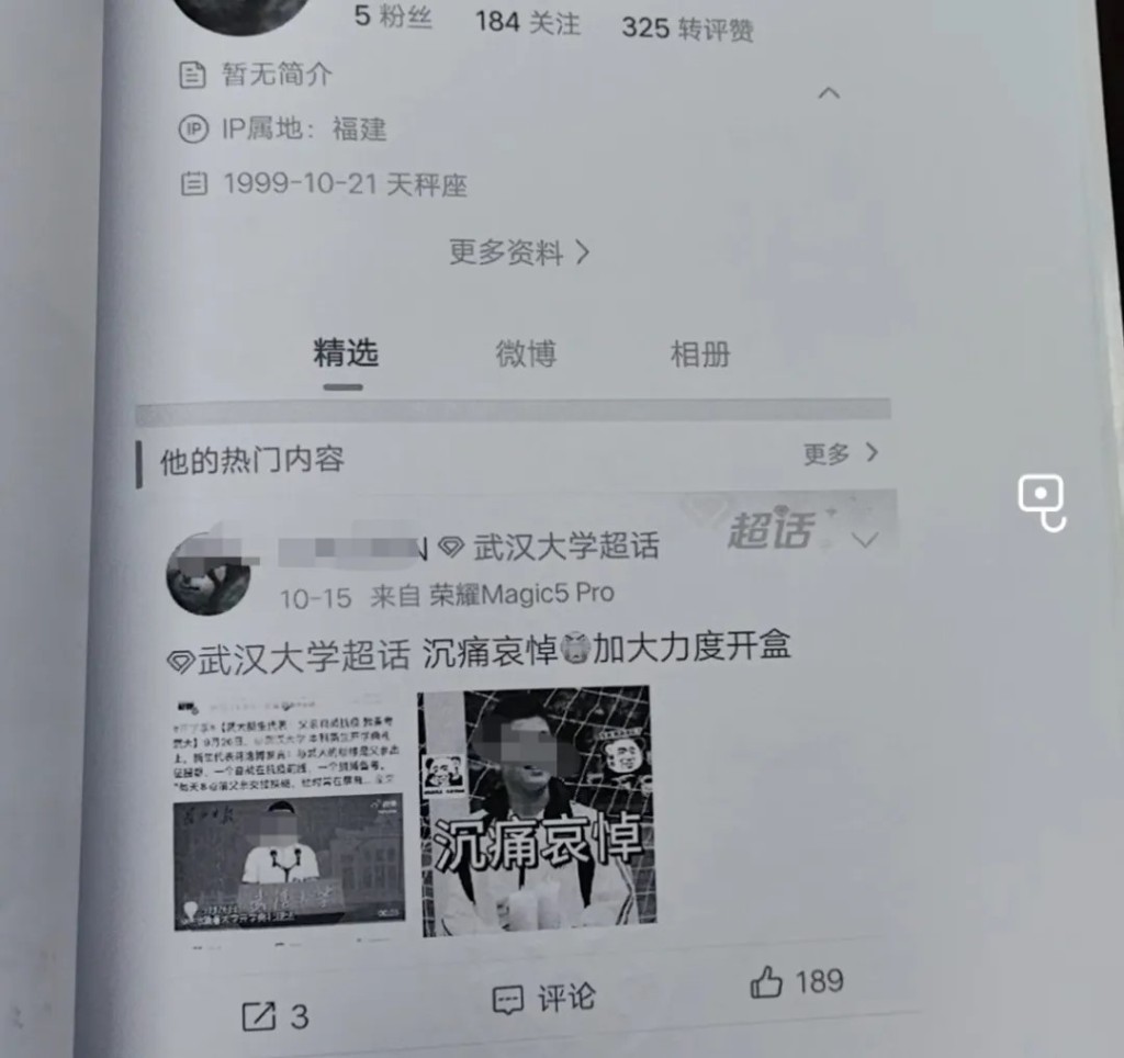 男生被指性騷擾後遭到網暴。網圖