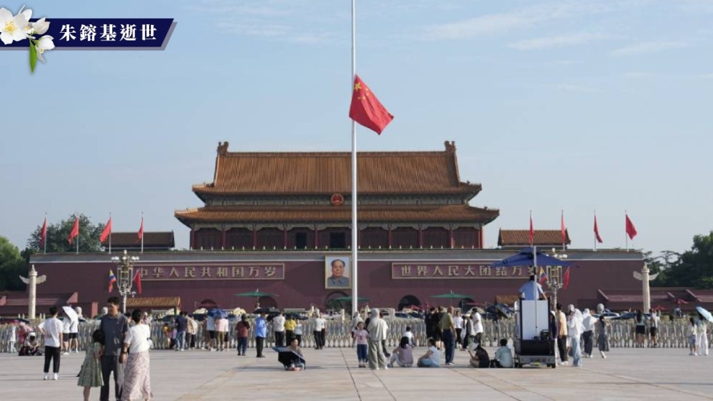 天安門下半旗悼念朱鎔基。 新華社
