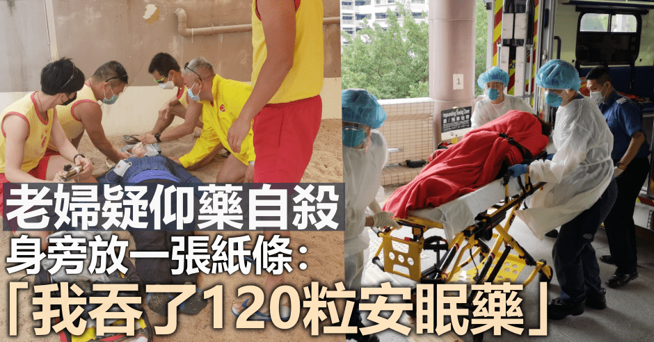 淺水灣泳灘一名老婦疑仰藥自殺。