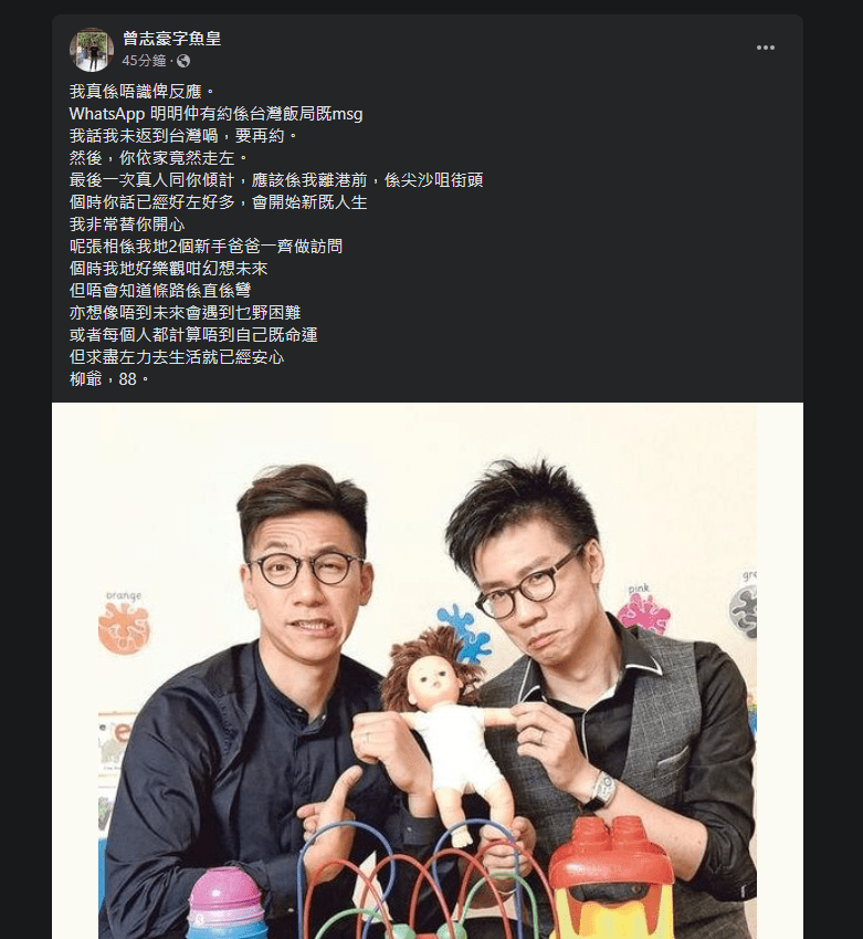 曾志豪發文悼念柳俊江。 曾志豪發文悼念柳俊江。