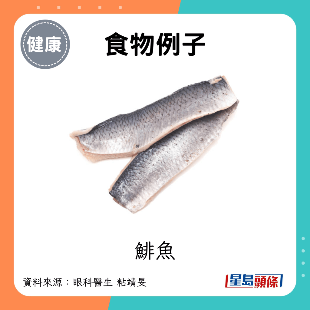 食物例子：鲱鱼