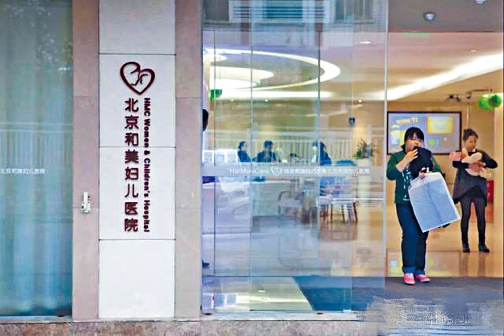 北京和美妇儿医院。