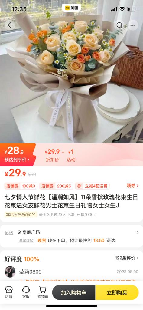 深圳买花攻略2.美团App｜步骤5.结帐付款