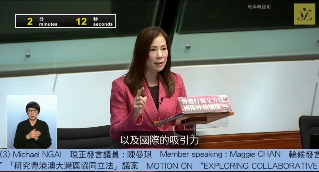 选委界陈曼琪提出修正案，并以深化香港仲裁产业链，共建大湾区国际仲裁协同方案为题发言。立法会影片截图