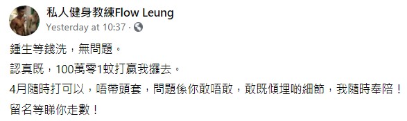 「私人健身教練Flow Leung」Facebook截圖