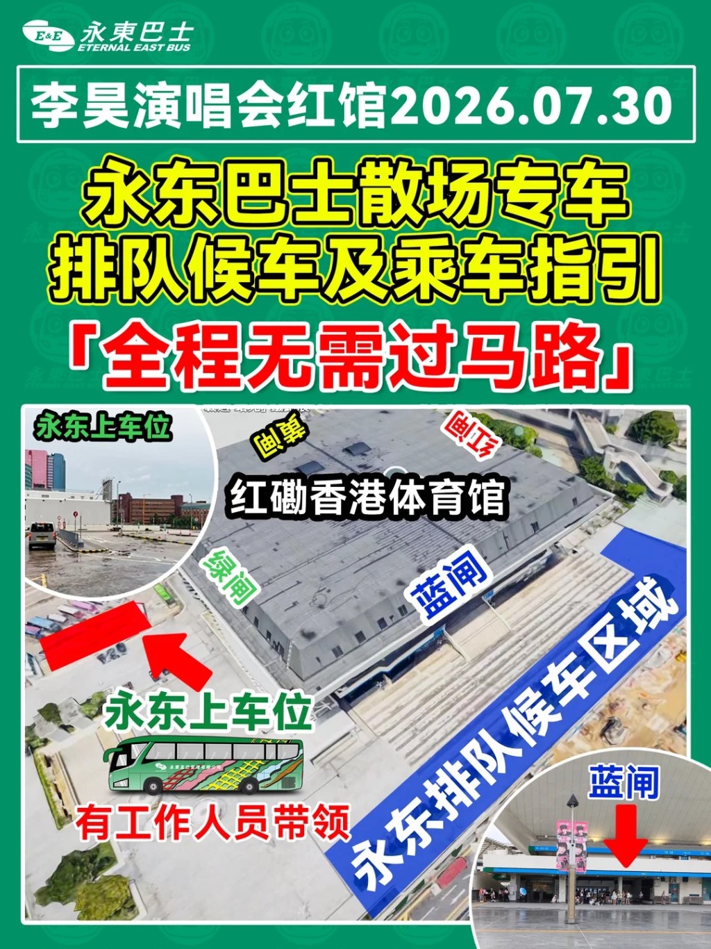 永東已經就今日場次作優化安排。小紅書：永東巴士