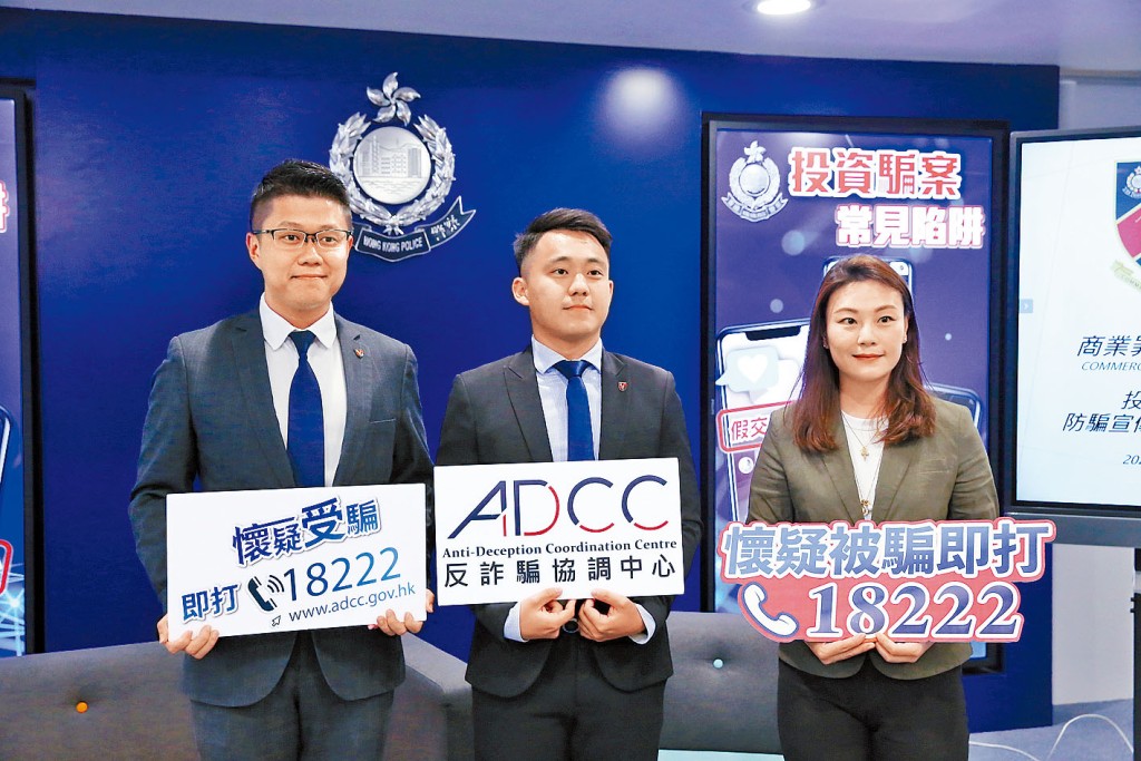 商罪科訛騙組高級督察吳振耀、高級督察劉兆寶及投委會投資者教育及企業傳訊總監楊藯怡(左至右)呼籲,市民投資前應謹慎三思,更要慎防騙徒。
