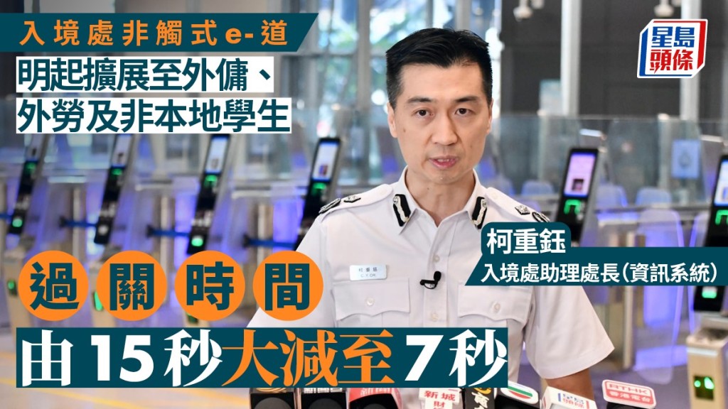 入境處e-道服務明起擴展至外傭、外勞及非本地學生。 盧江球攝