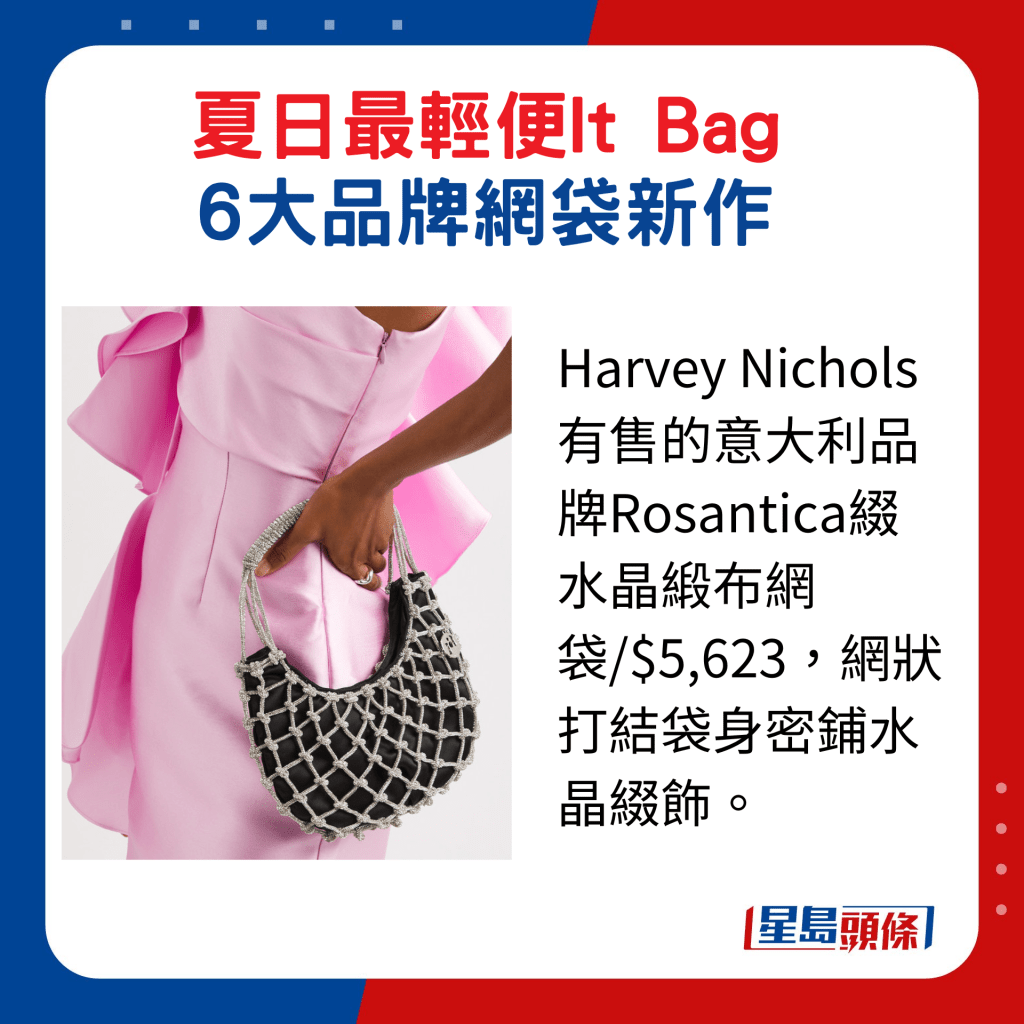 Harvey Nichols有售的意大利品牌Rosantica缀水晶缎布网袋/$5,623，网状打结袋身密铺水晶缀饰。