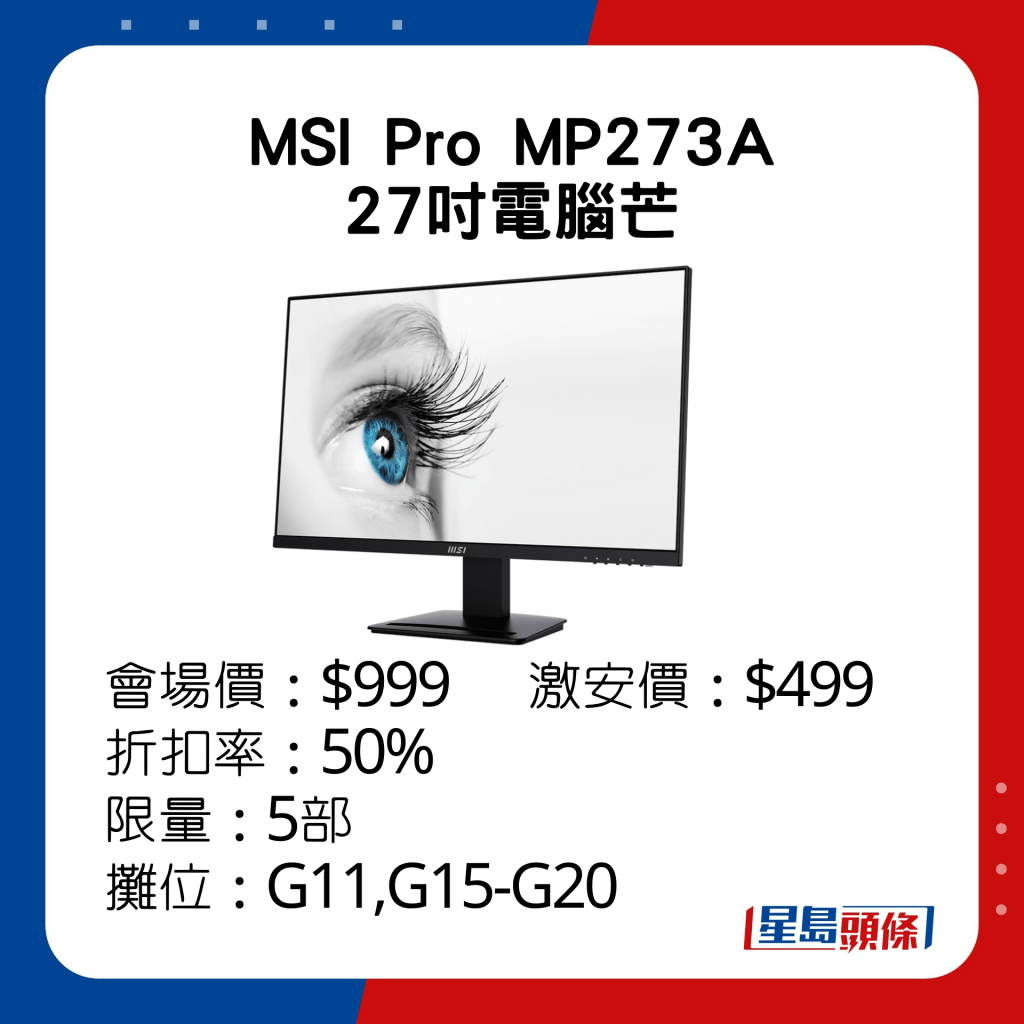 MSI Pro MP273A 27寸电脑芒。