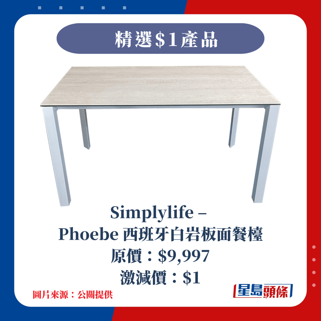 $1 Simplylife –  Phoebe西班牙白岩板面餐檯