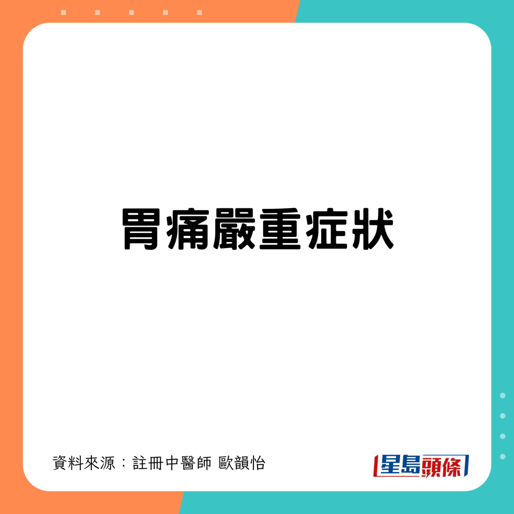 胃痛嚴重症狀