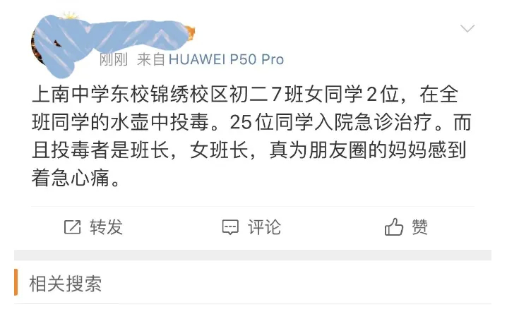 網傳上海浦東上南中學東校發生落毒事件。