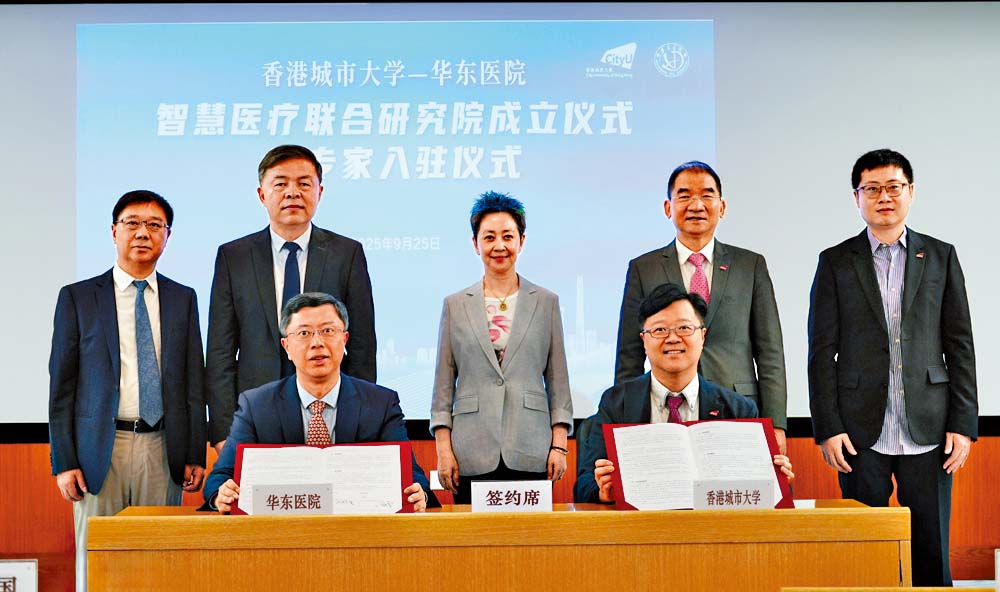 城大與華東醫院在上海成立「香港城市大學 — 華東醫院智慧醫療聯合研究院」及簽署戰略合作框架協議。 城大與華東醫院在上海成立「香港城市大學 — 華東醫院智慧醫療聯合研究院」及簽署戰略合作框架協議。