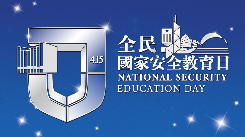 為響應4月15日「全民國家安全教育日」，保安局及轄下紀律部隊和輔助部隊當日在5所紀律部隊訓練學院舉行開放日。資料圖片