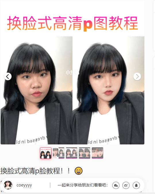 「coeyyyy」公網修圖技巧。