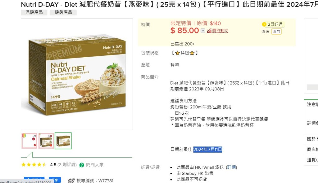 HKTVmall 有售相关食品，但批次不同。网图