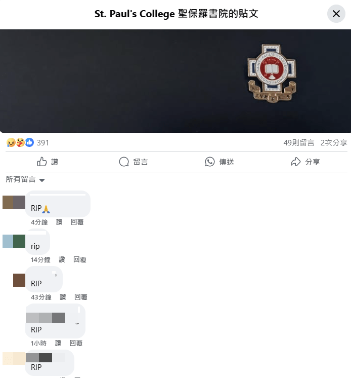 不少網民在該條貼文下回覆悼念文字「RIP」。聖保羅書院FB擷圖