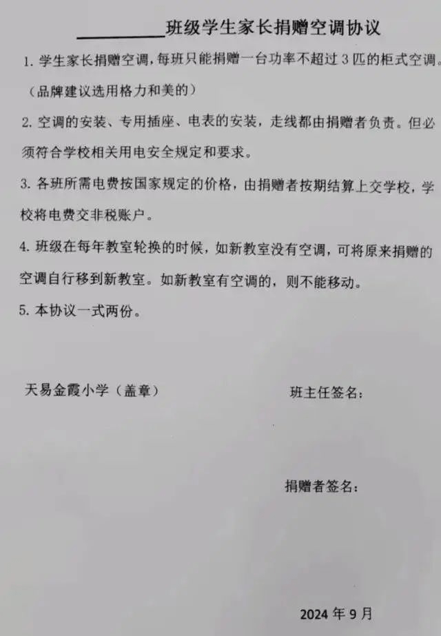 网上流传的捐赠表格。