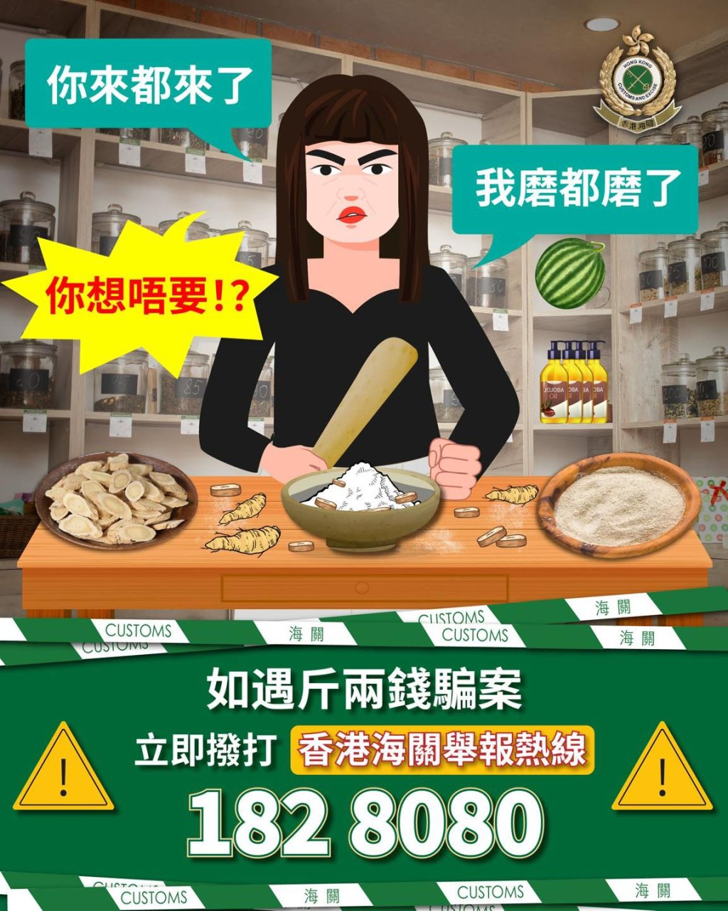 海關提醒消費者小心「斤兩錢」騙局。海關fb 海關提醒消費者小心「斤兩錢」騙局。海關fb