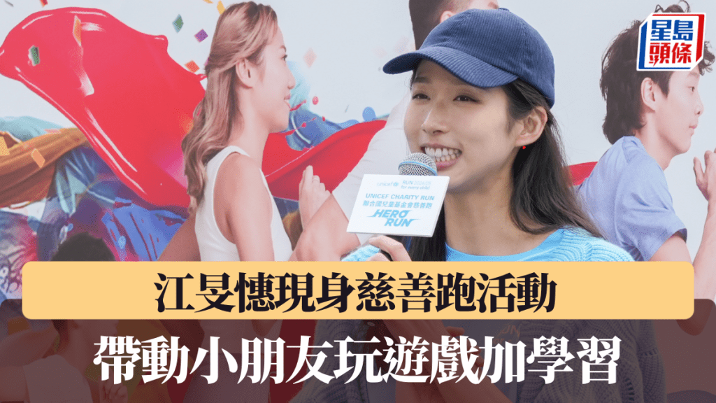 UNICEF 慈善跑。 公關圖片