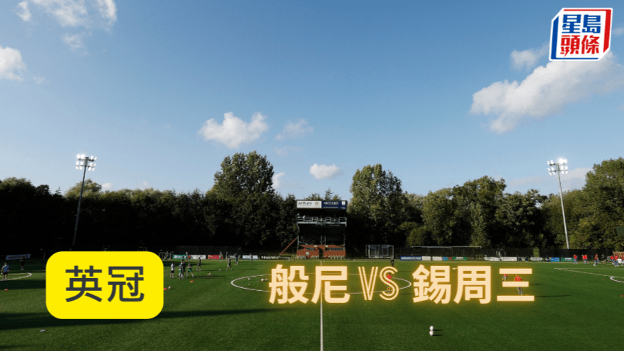 錫周三近5場聯賽錄2勝1和2負。