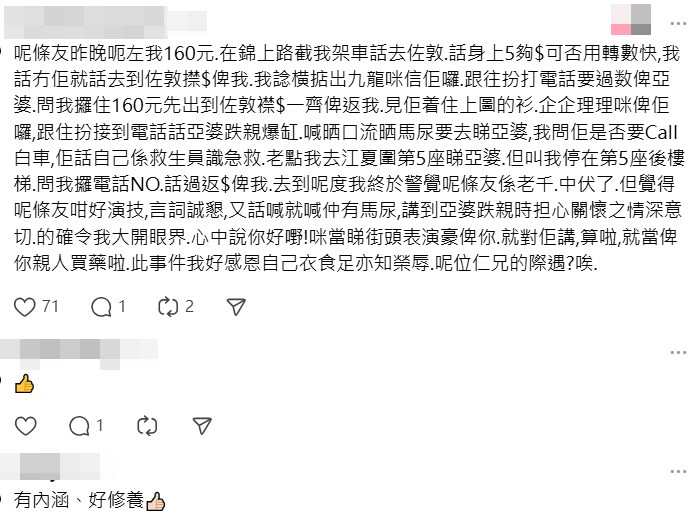 網民自爆經歷。Threads截圖 網民自爆經歷。Threads截圖