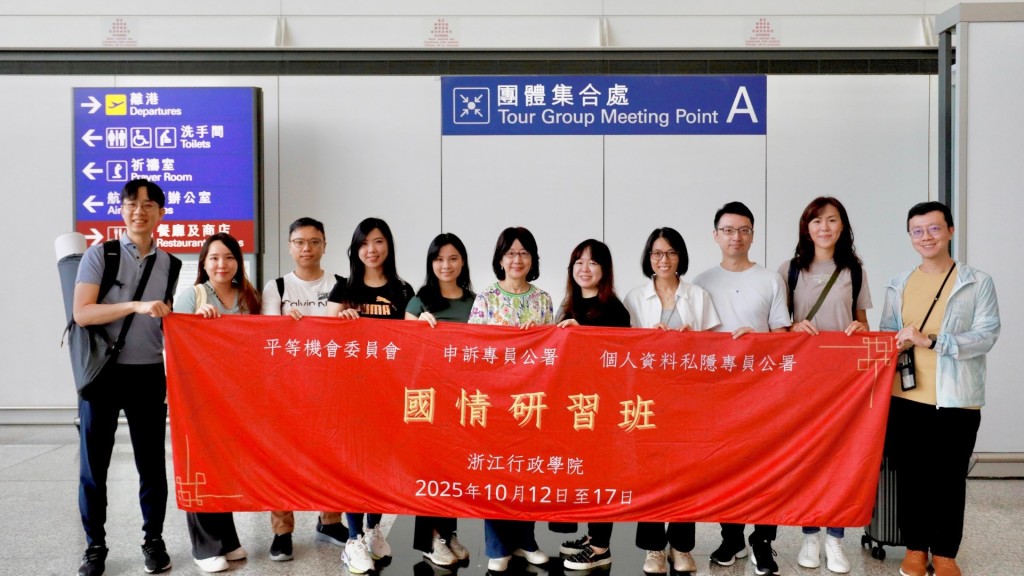 私隱專員公署10名人員參加國情研習課程 鍾麗玲:應抓緊每個了解國情的機會