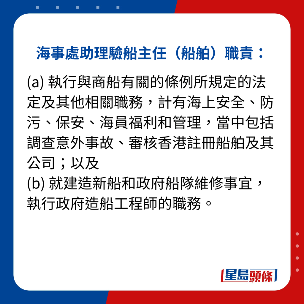 海事處助理驗船主任（船舶）職責：