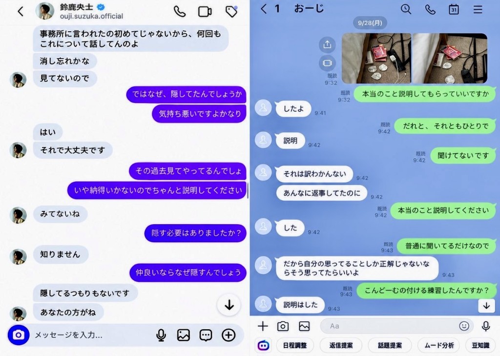 網民公開與鈴鹿央士的對話截圖，但遭質疑真偽。