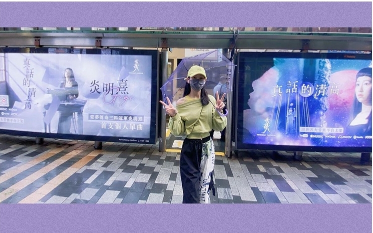 炎明熹趁打風不用上學,到應援廣告打卡!