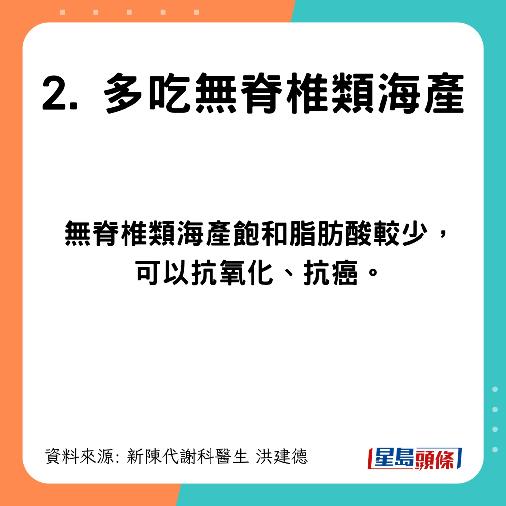 5招降低胆固醇：多吃无脊椎类海产