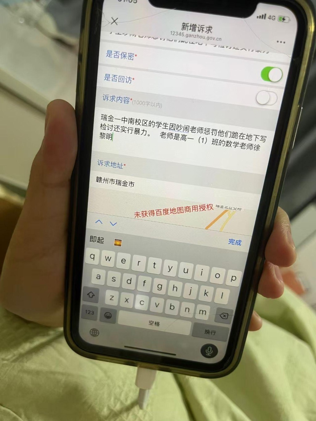 疑有學生舉報涉事教師。抖音 疑有學生舉報涉事教師。抖音